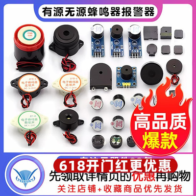 蜂鸣器5v报警器喇叭发声器12V24V