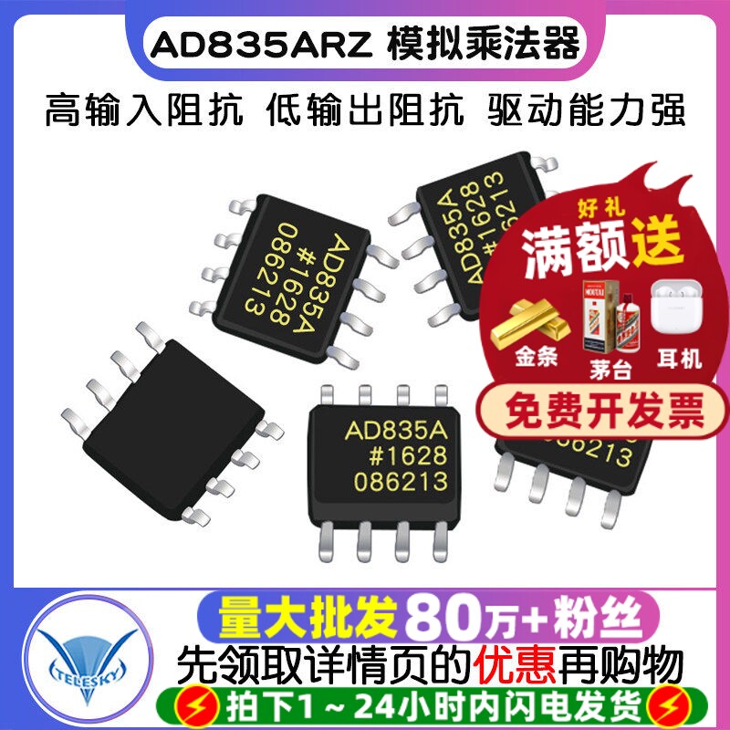 【TELESKY】原装 AD835 AD835AR AD835ARZ SOP8 模拟乘法器