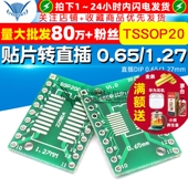 SOP20 0.65 SSOP20 转接板 TSSOP20 贴片转直插DIP 1.27mm 5个