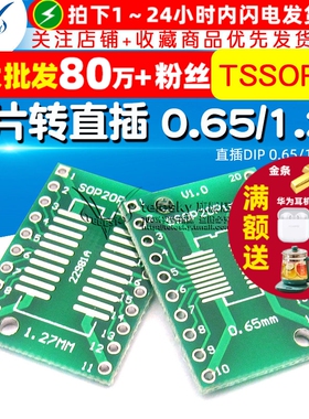 转接板 SOP20 SSOP20 TSSOP20 贴片转直插DIP 0.65/1.27mm 5个