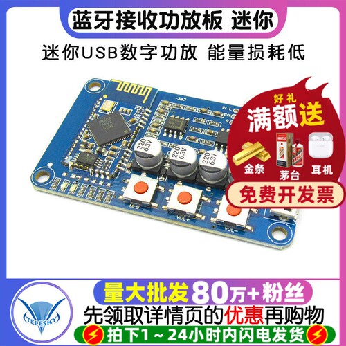 蓝牙接收功放板迷你USB数字功放