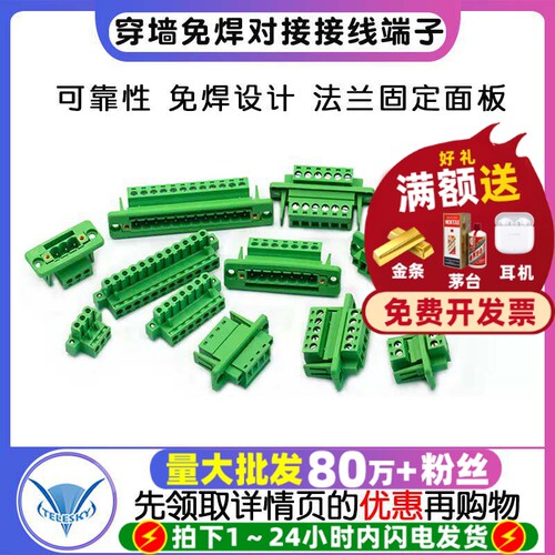 穿墙免焊对接2EDGWC5.08mm带法兰