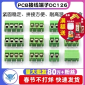 螺钉式 PCB端子DC126 KF126间距5.0MM可拼接 接线端子 300V