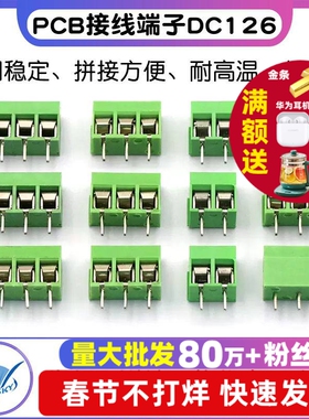 接线端子 螺钉式PCB端子DC126 KF126间距5.0MM可拼接 300V 8A