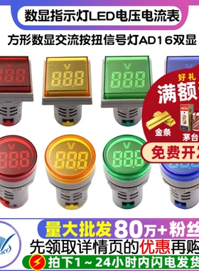 数显指示灯LED电压电流频率表方形数显交流按扭信号灯AD16双显