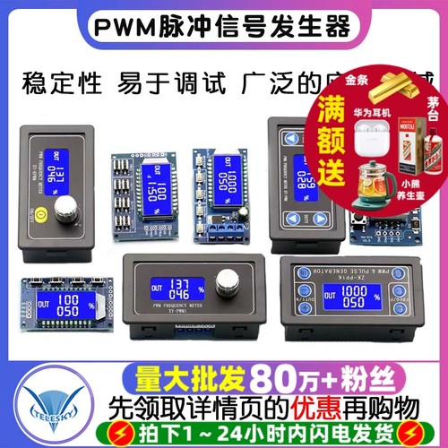 PWM脉冲方波矩形信号发生器模块