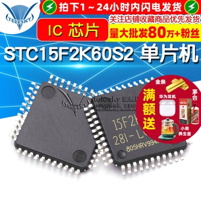 TELESKY STC15F2K60S2-28I-LQFP44G 单片机 LQFP-44 IC 芯片