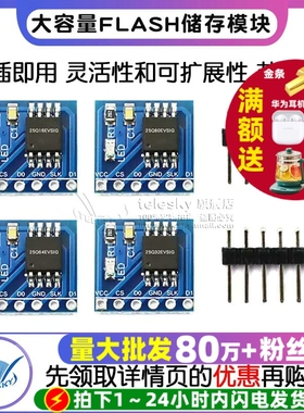 W25Q80/16/32/64/128 Flash储存模块 8/16/32/64/128Mbit SPI存储
