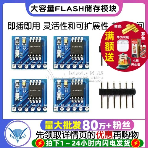 W25Q128大容量FLASH储存模块接口
