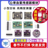 MAX30102 MAX30100心率血氧传感器模块 心率血氧传感器心率模块