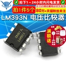 5个 TELESKY LM393 LM393N DIP 电压比较器 芯片