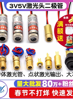 3V5V激光头激光二极管红色点状一字铜材半导体激光管红外线定位灯