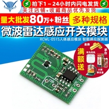 RCWL-0515微波雷达感应开关模块 人体感应模块 智能感应探测器