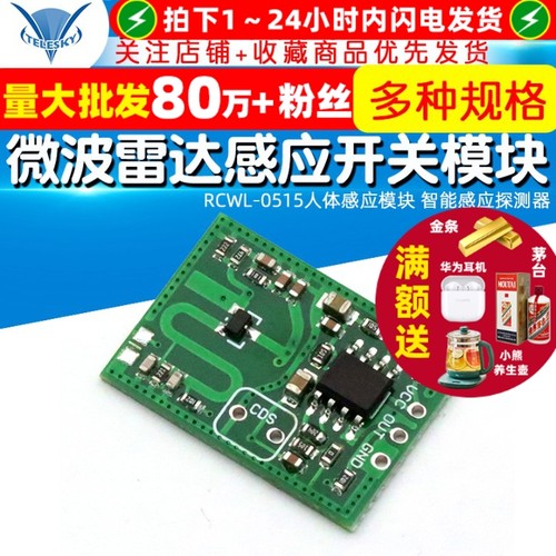 RCWL-0515微波雷达感应开关模块