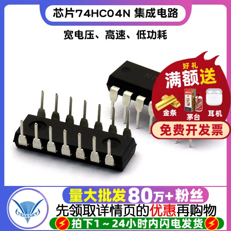 【TELESKY】芯片74HC04N 集成电路 DIP14  IC (5个)