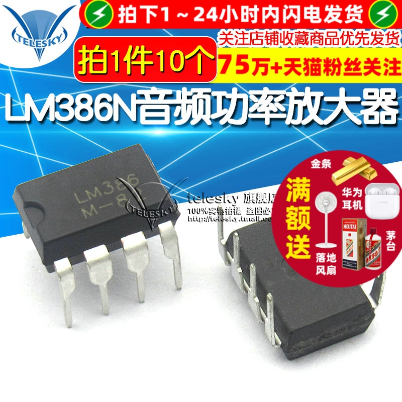 TELESKY LM386N LM386音频功率放大器IC 芯片 DIP-8直插 (10个)