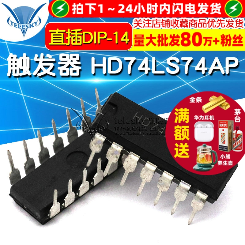 触发器 HD74LS74AP  专注元器件20年
