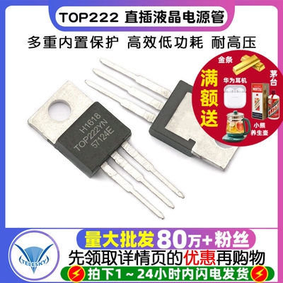 TOP222YN TOP222Y TO-220 TOP222 直插液晶电源管 三极管