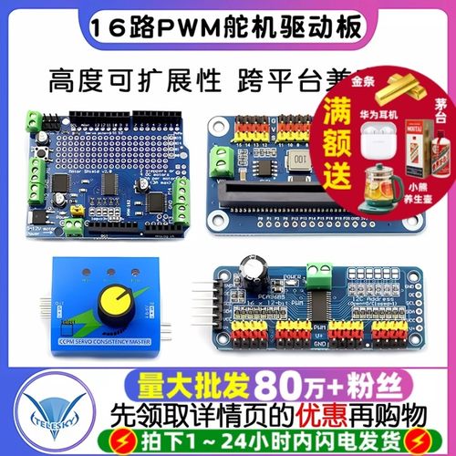 16路PWM舵机驱动板模块控制器