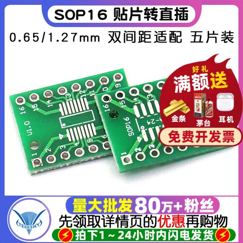 SOP16SSOP16TSSOP16贴片转直插