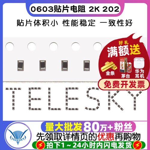 0603贴片电阻器2K2021/10W5%