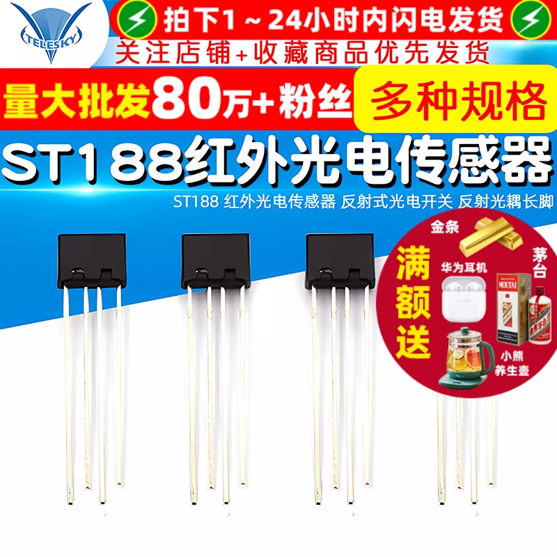 ST188红外光电传感器反射式光电