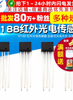 TELESKY ST188 红外光电传感器 反射式光电开关 反射光耦长脚