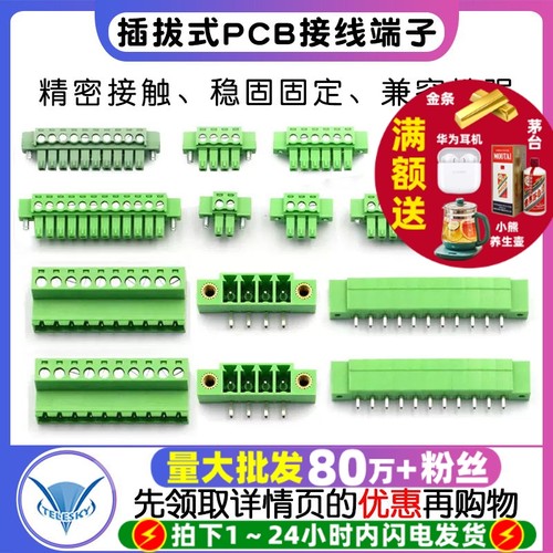 15EDGKM3.81MM插拔式pcb接线端子
