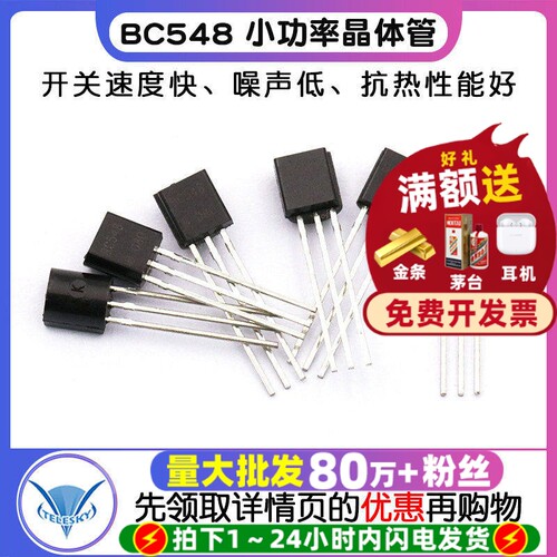 三极管BC548小功率晶体管TO-92