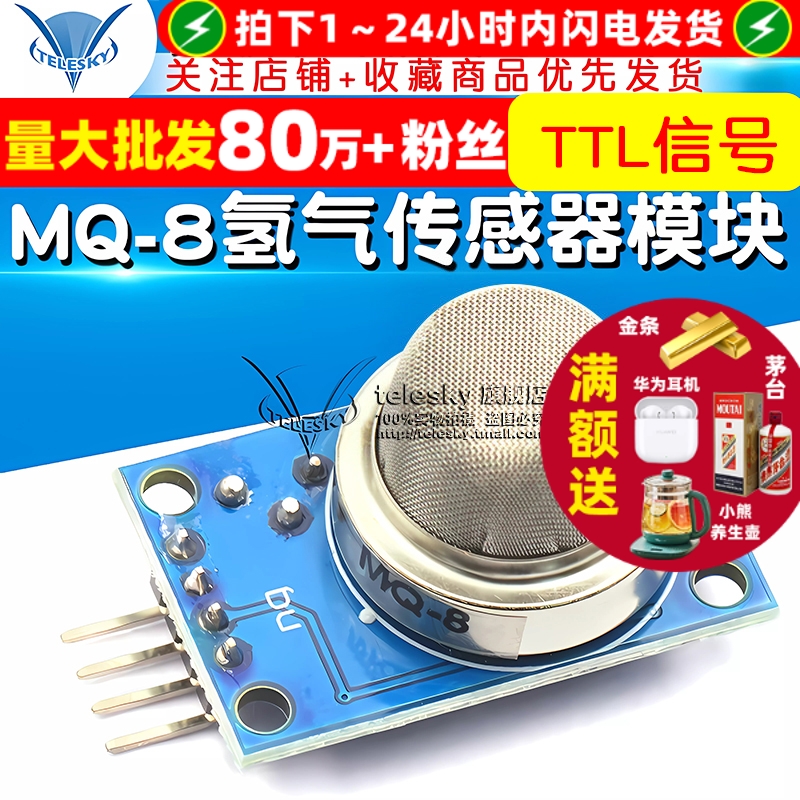 TELESKYMQ-8氢气传感器模块气体