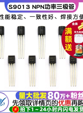 TELESKY 直插 S9013 NPN功率三极管 9013 TO-92晶体管 (50个)