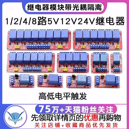继电器模块5v带光耦12V高低电平