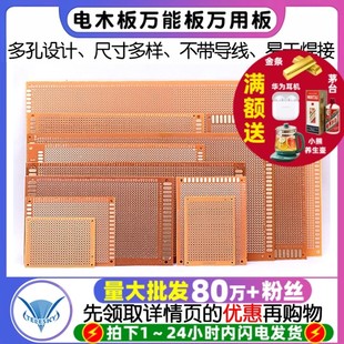 电木板万能板线路板万用板2.54MM PCB电路板洞洞板焊接9