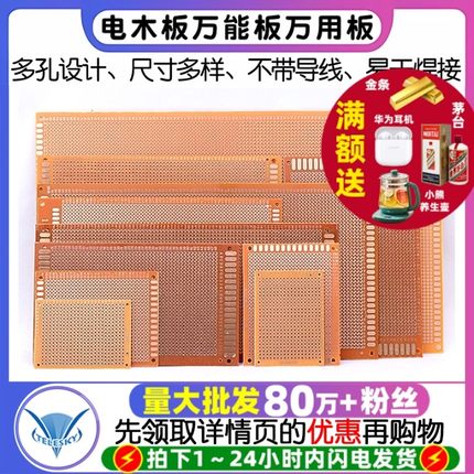 电木板万能板线路板万用板2.54MM PCB电路板洞洞板焊接9*15 10*15