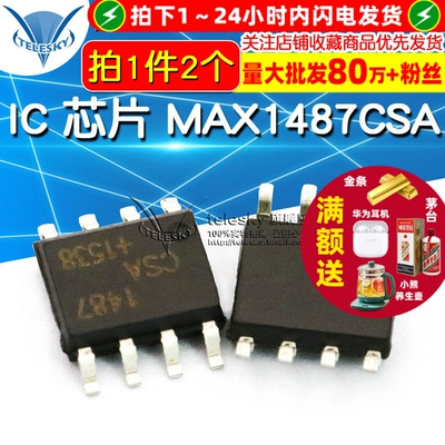 IC 芯片 MAX1487CSA SOP RS-485/RS-422 收发器 (2个)