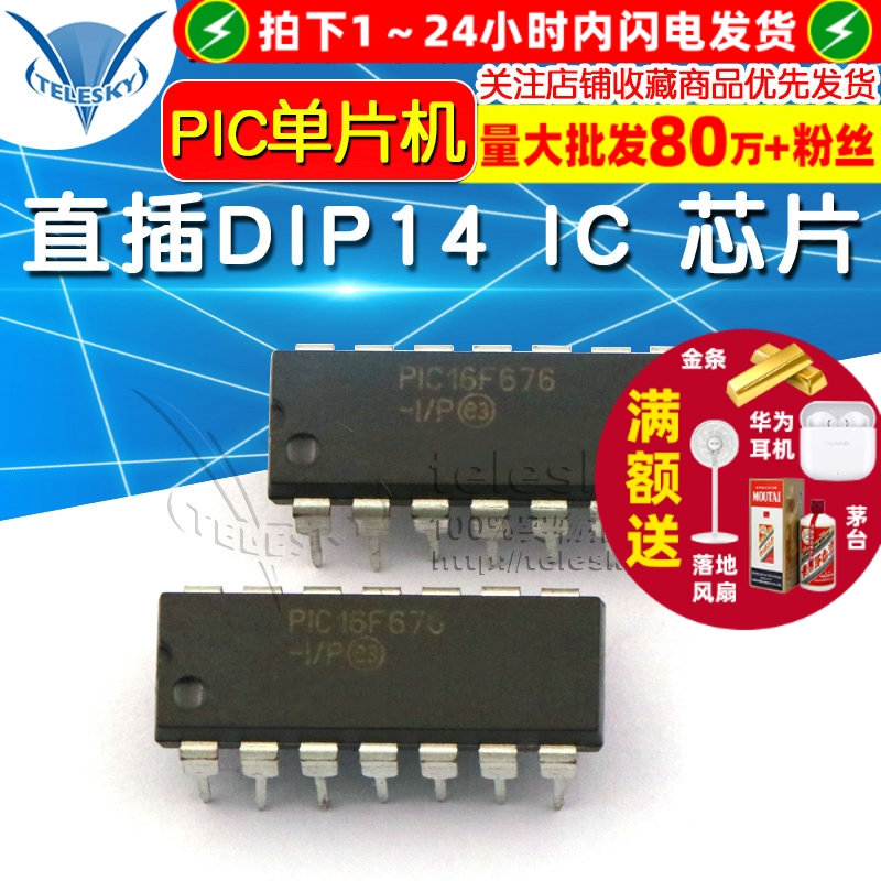 PIC16F676  专注元器件20年