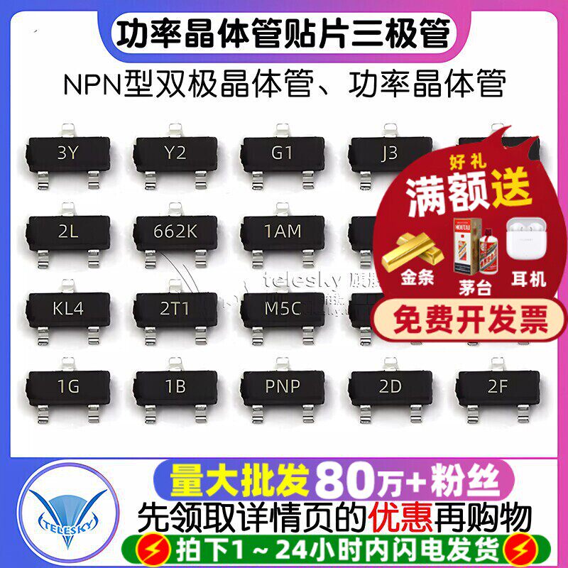 S8050 SS8550/2N4401印字J3Y NPN功率晶体管贴片三极管 封装SOT23