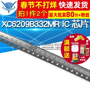 IC芯片XC6209B332MR 低压差线性稳压(LDO) SOT23-5（2个）