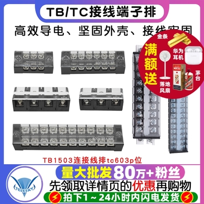 接线端子排TB、TC端子排TD接线柱铜电线TB1503连接排线排tc603p位