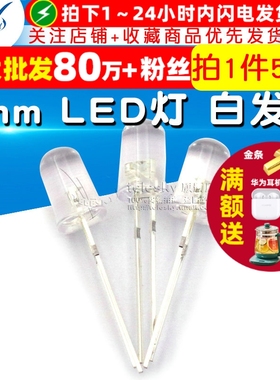 【TELESKY】5mm LED灯 白发红 发光二极管LED 圆头 (50个)