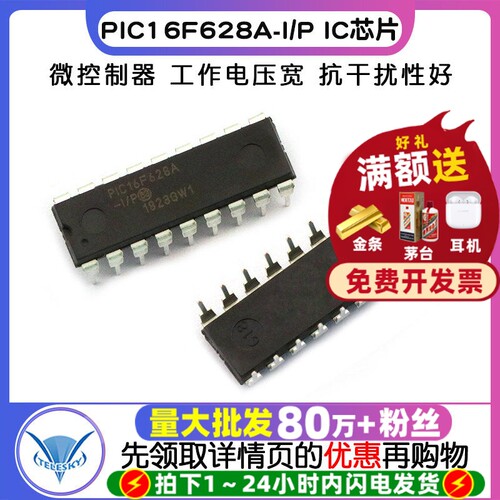 16F628 PIC16F628A-I  专注元器件20年