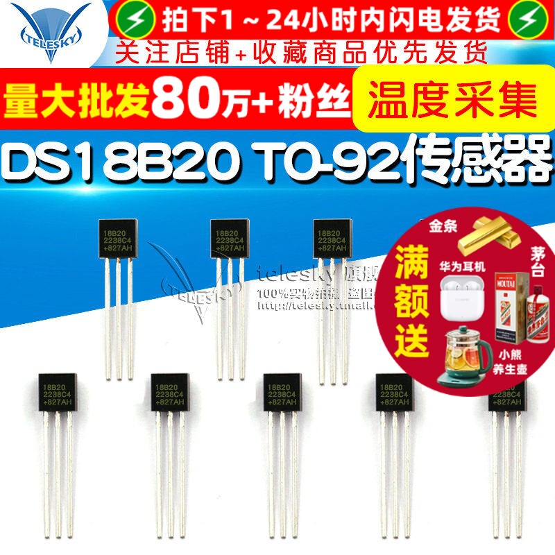 DS18B20 TO-92温度传感器感应18B20温度采集可编程数字温度计显示