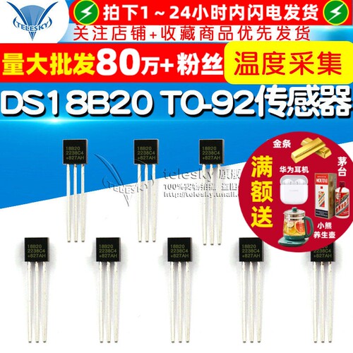 DS18B20TO-92温度传感器