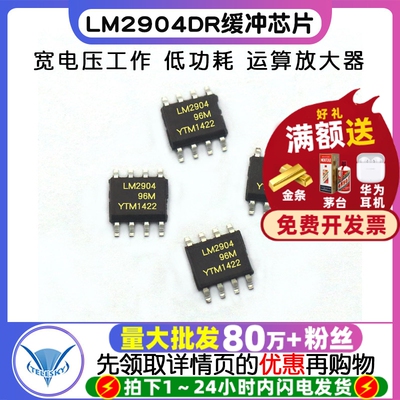 LM2904DR LM2904 SOP8 运算放大器 缓冲 IC 芯片 (2个)