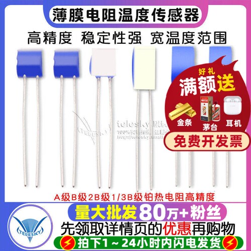 PT100/PT1000薄膜电阻温度传感器A级B级2B级1/3B级铂热电阻高精度