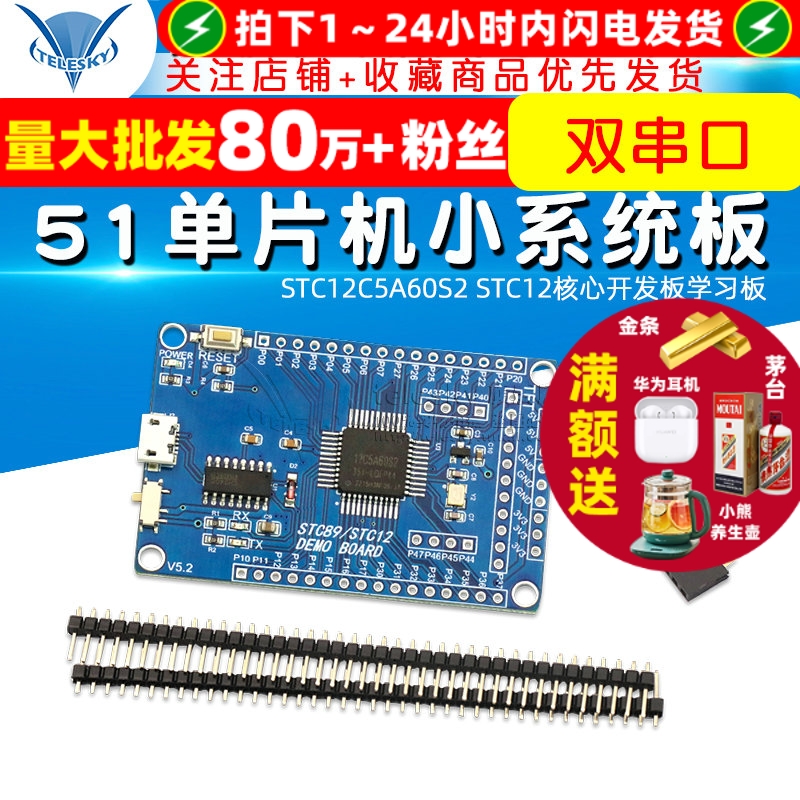 51单片机小系统板STC12C5A60S2