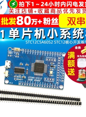 51单片机小系统板 STC12C5A60S2 STC12核心开发板学习板 双串口