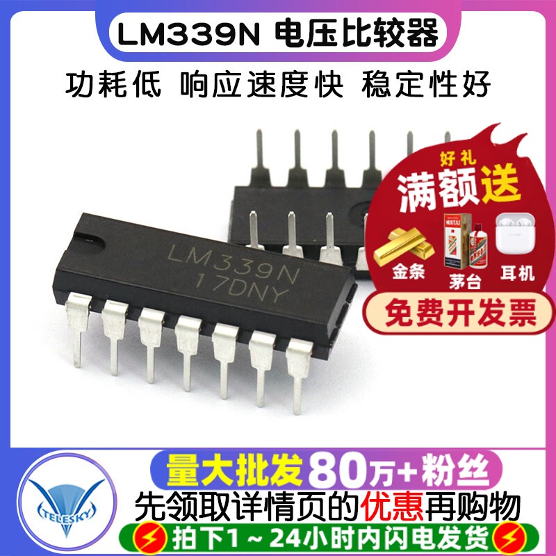 TELESKY LM339 LM339N 电压比较器 直插 IC 电磁炉 芯片 (10个)