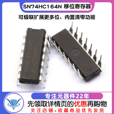【TELESKY】移位寄存器 SN74HC164N 74HC164 DIP-14 IC芯片 (5个)
