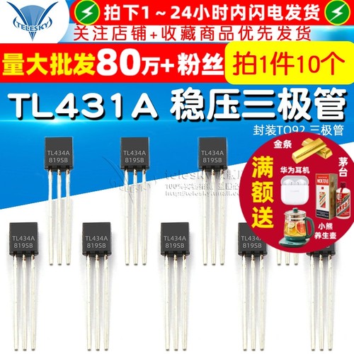 TL431A稳压管三极管封装TO92